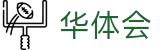 华体会-中国官方门户 - 移动官方门户